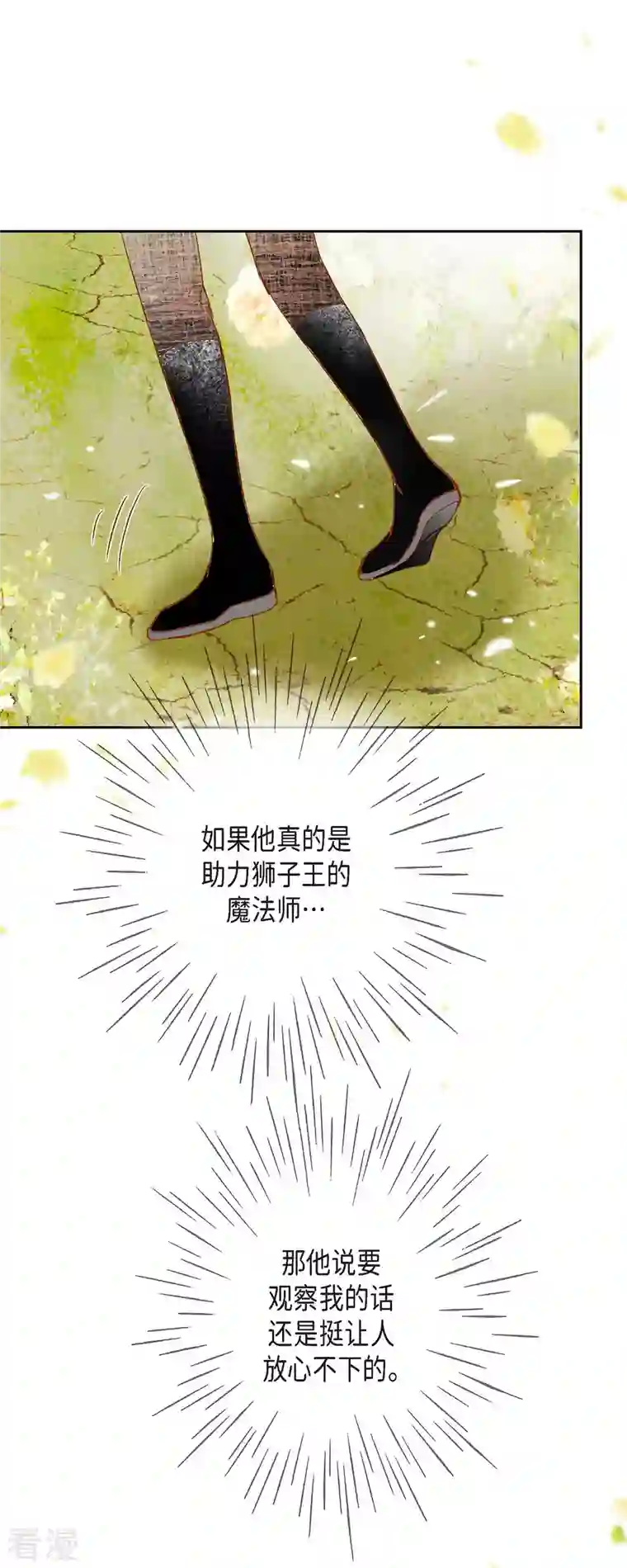 美女是野兽第32话 狮子王的魔法师