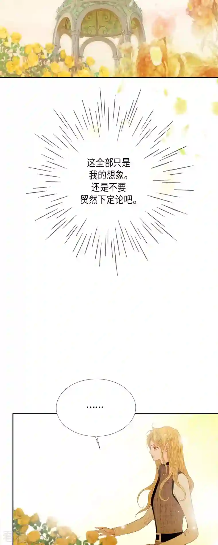 美女是野兽第32话 狮子王的魔法师