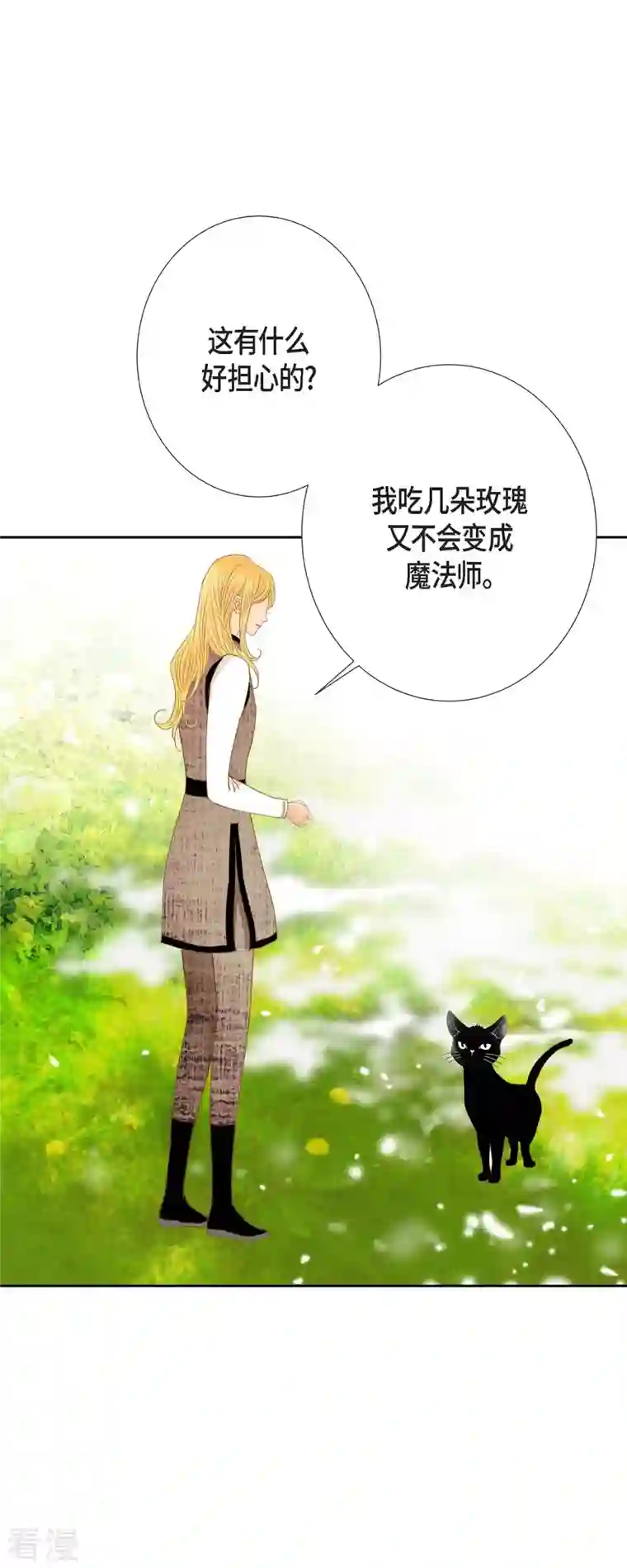 美女是野兽第32话 狮子王的魔法师