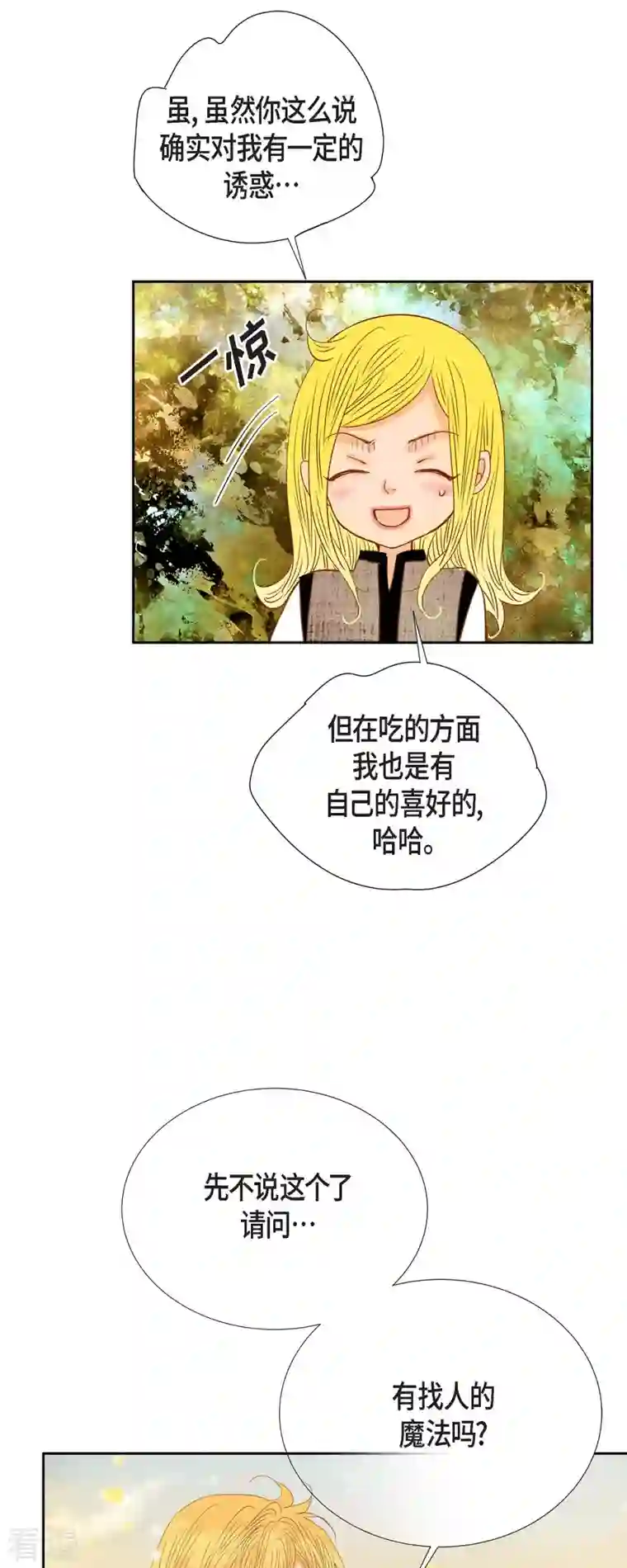 美女是野兽第32话 狮子王的魔法师