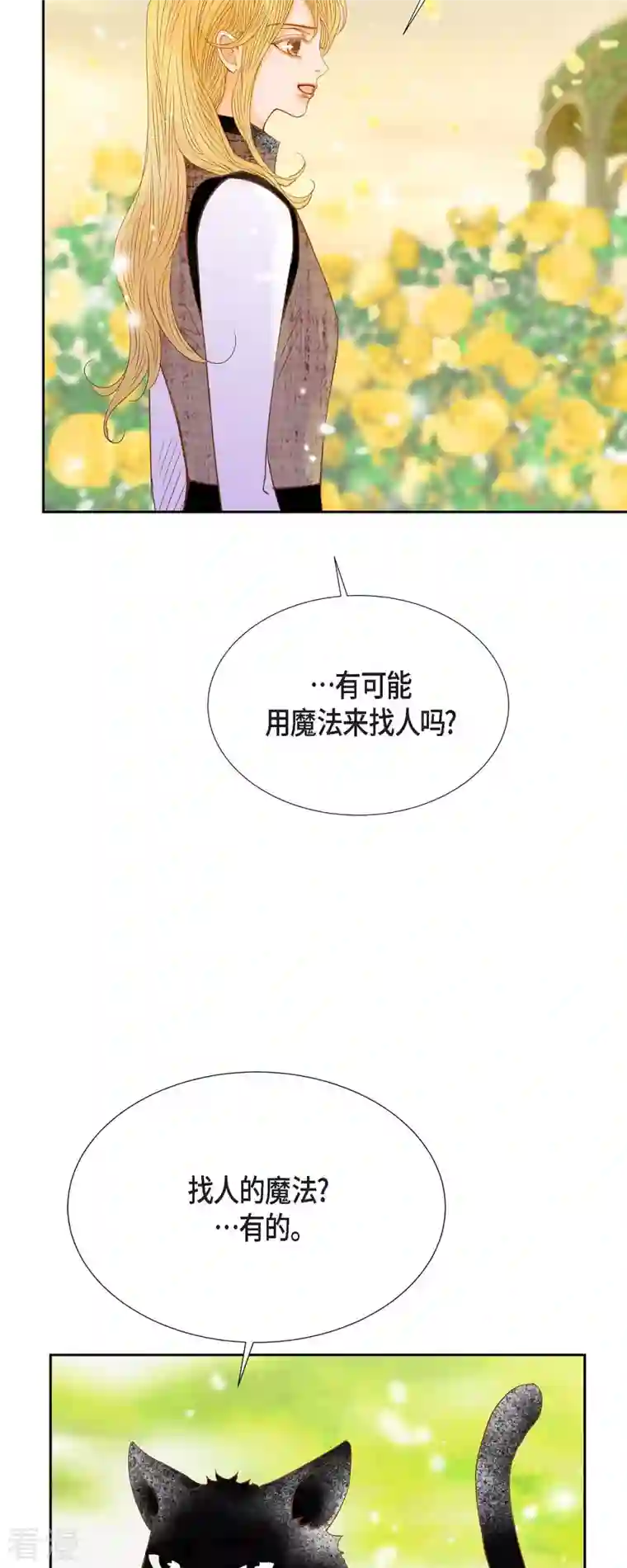 美女是野兽第32话 狮子王的魔法师