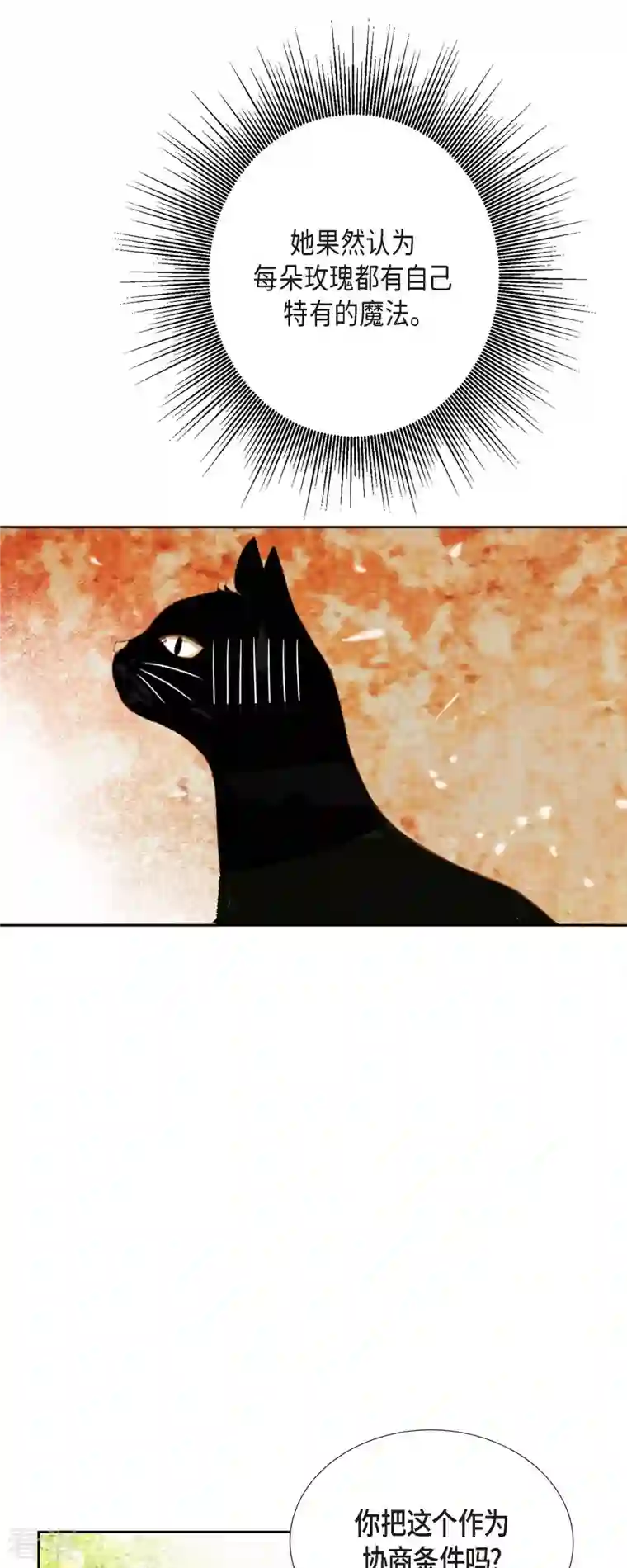 美女是野兽第32话 狮子王的魔法师