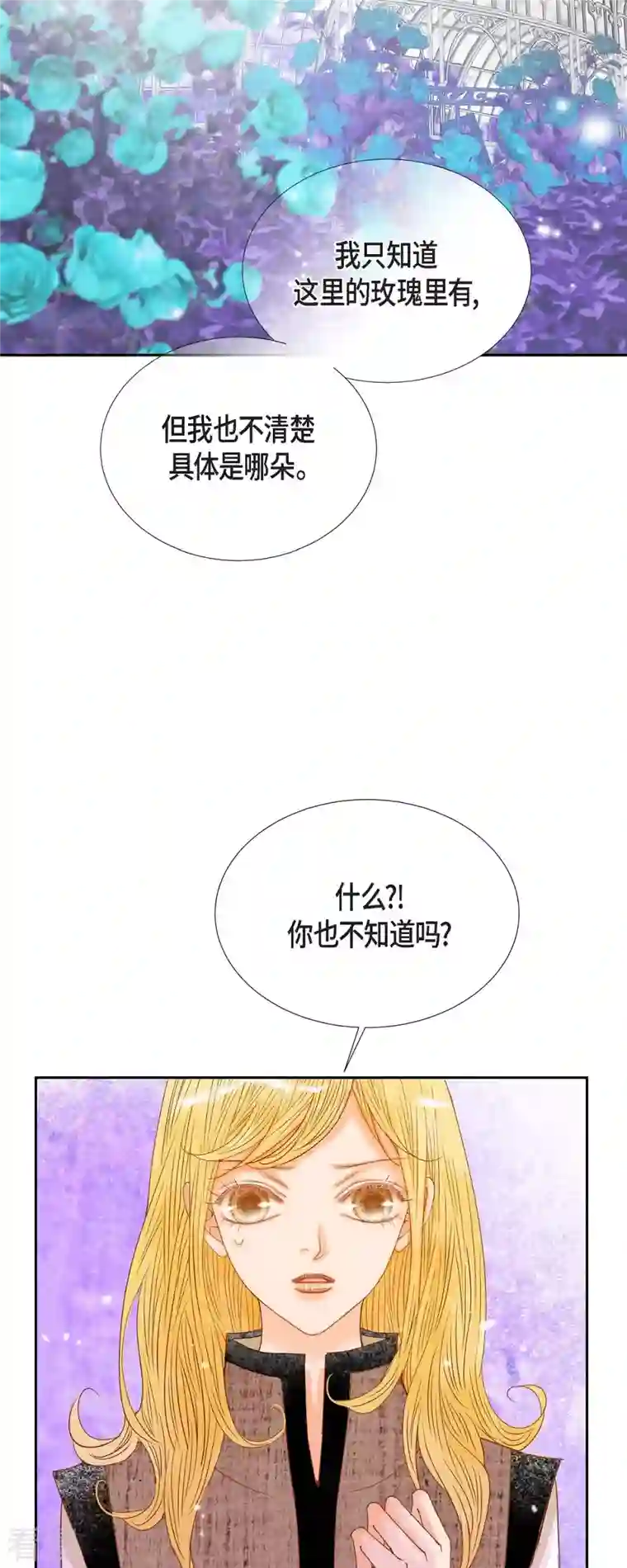 美女是野兽第32话 狮子王的魔法师