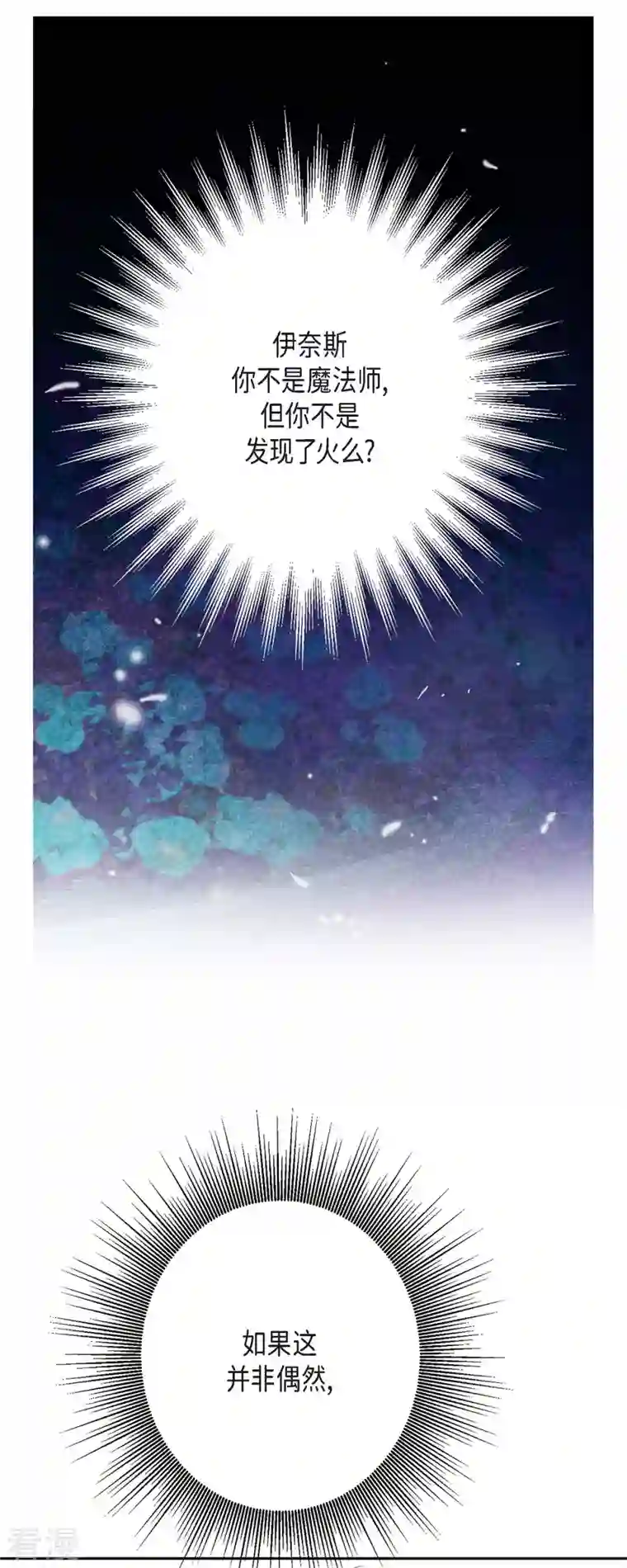 美女是野兽第32话 狮子王的魔法师