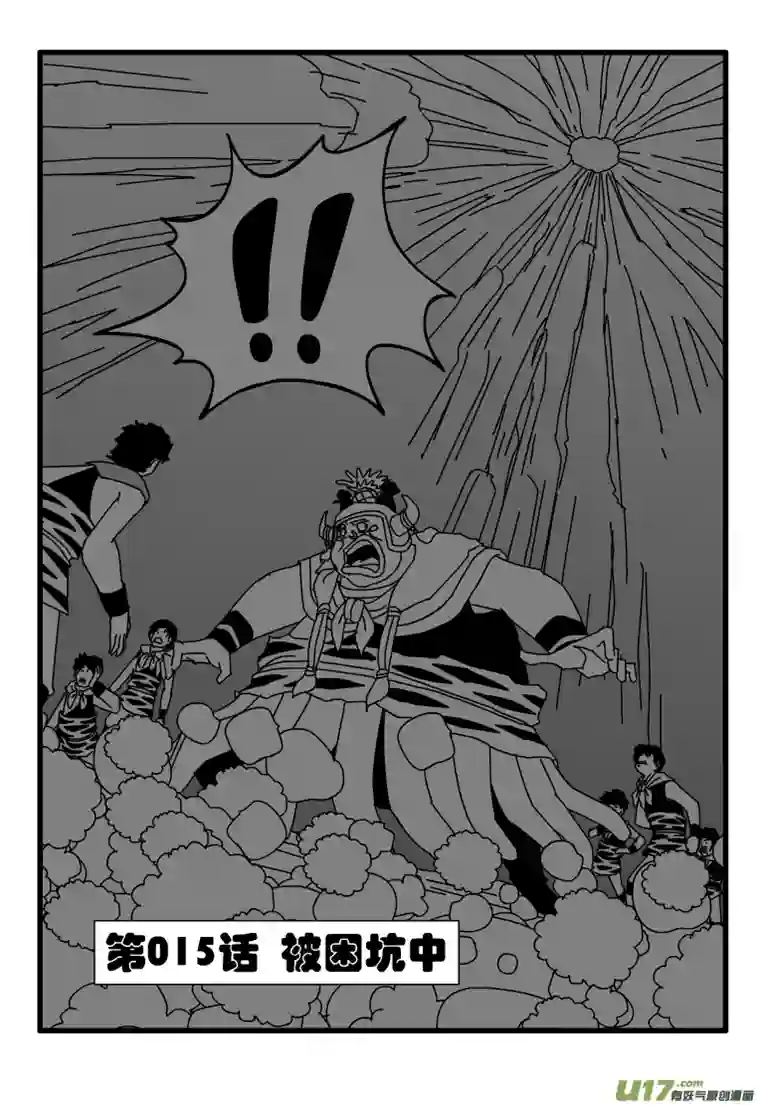 天剑灭世第016话 被困坑中
