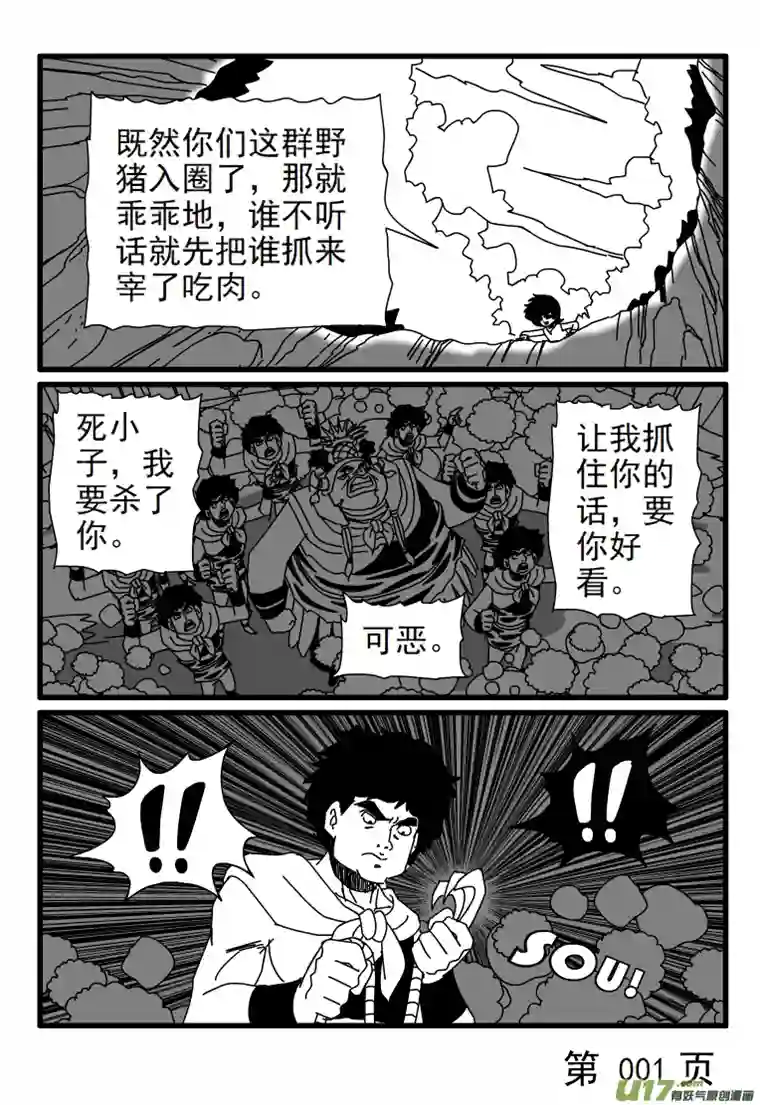 天剑灭世第016话 被困坑中