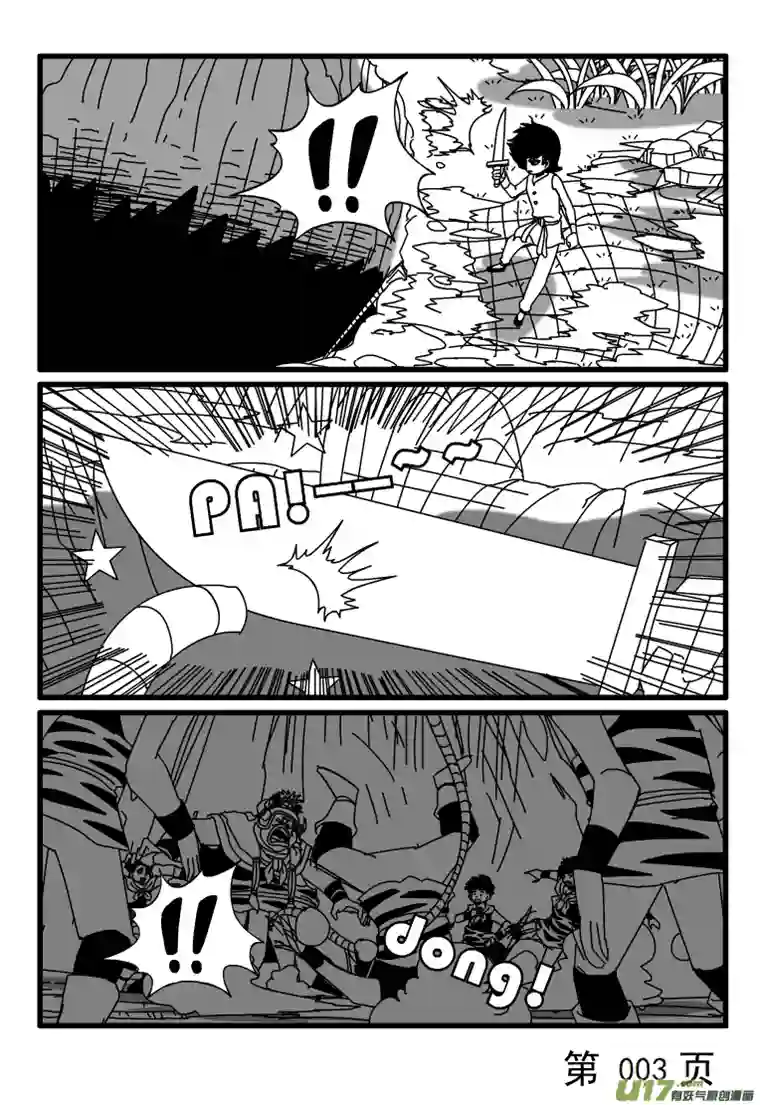 天剑灭世第016话 被困坑中