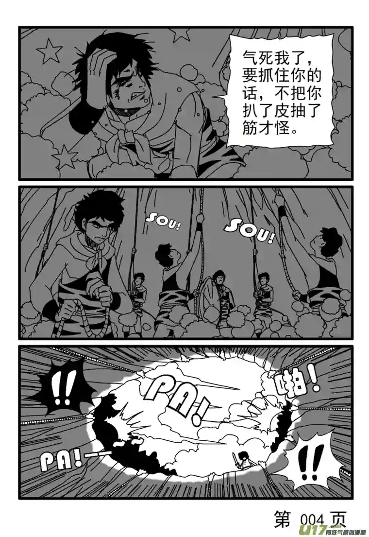 天剑灭世第016话 被困坑中