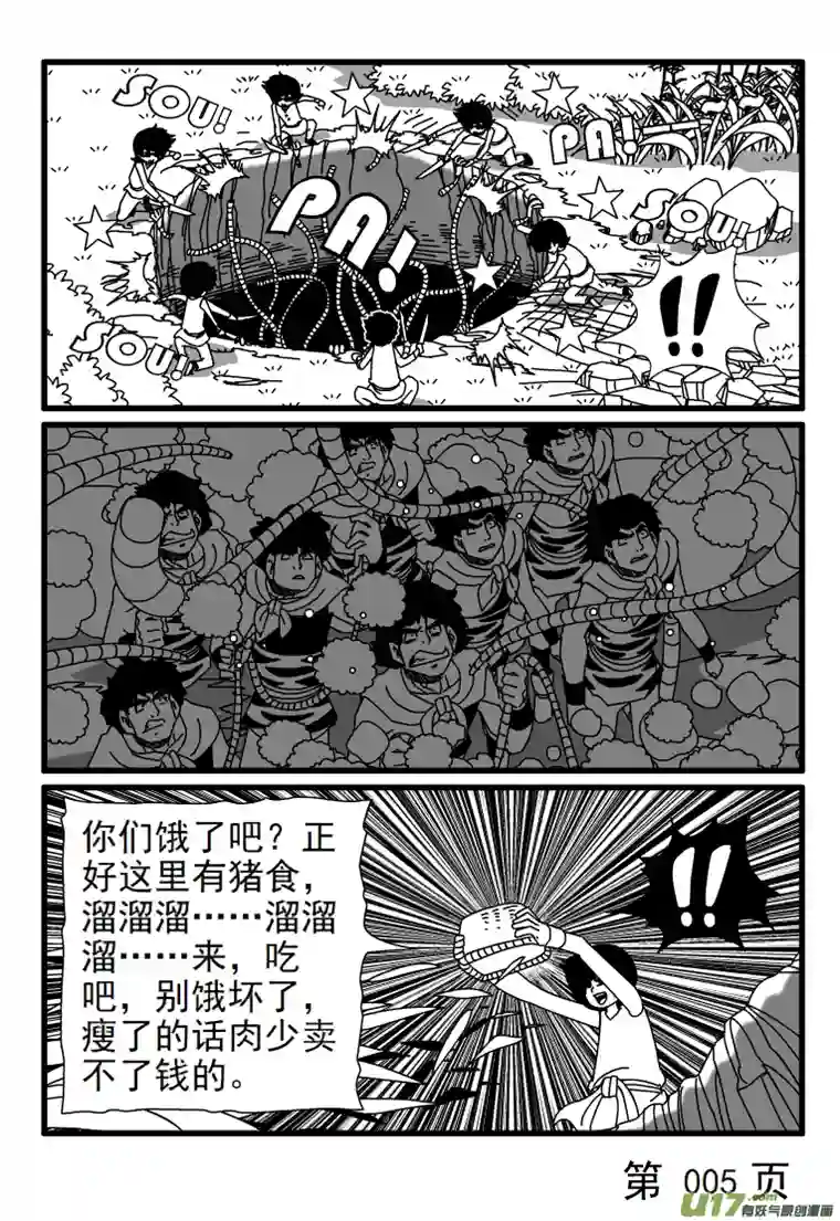 天剑灭世第016话 被困坑中