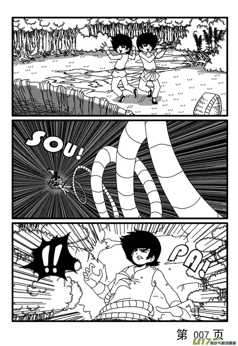 天剑灭世第016话 被困坑中