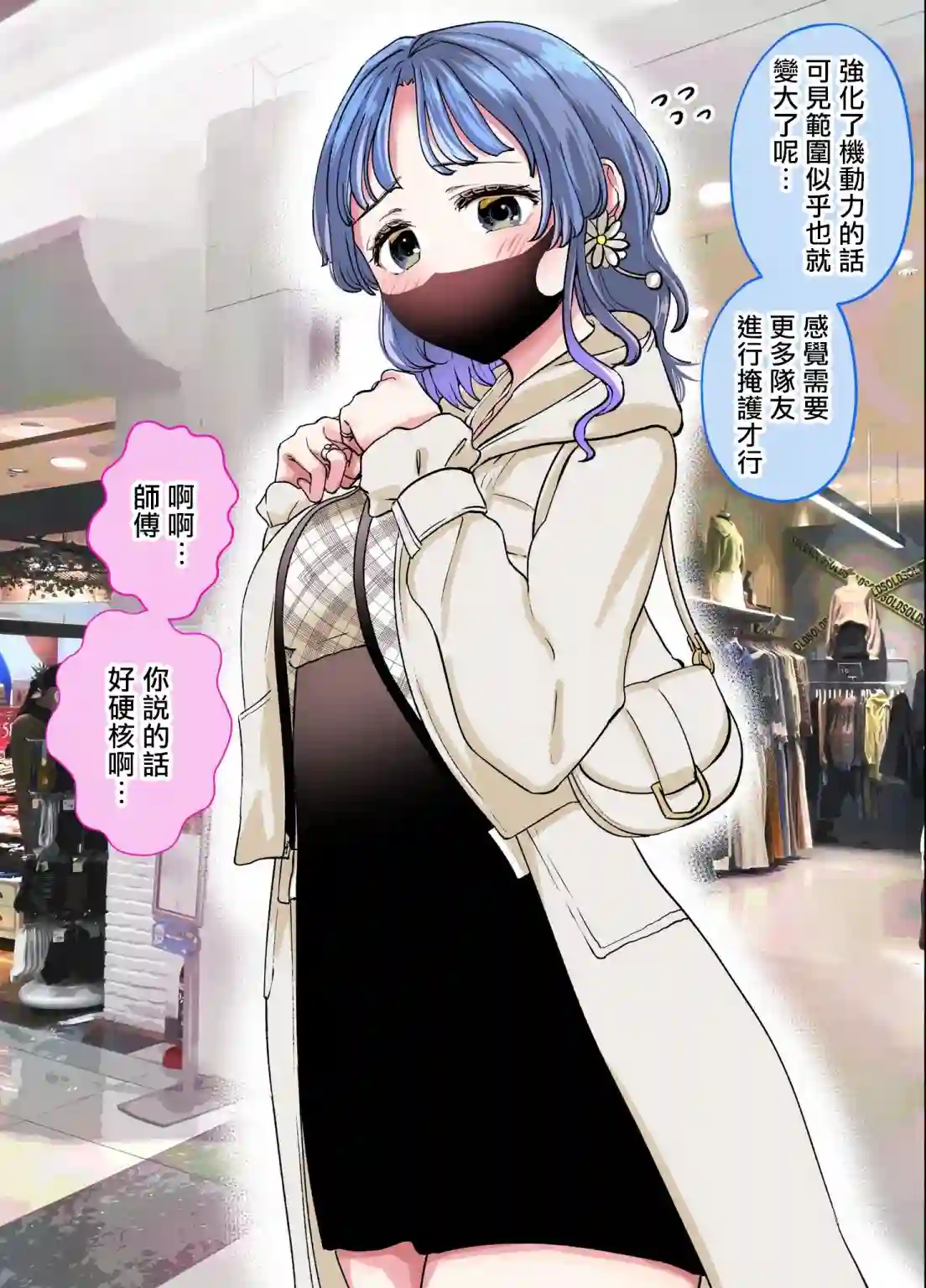 在和网友面基时发现对面是个成年大姐姐第10话