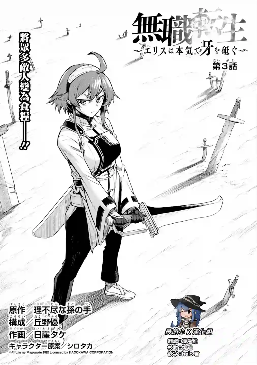 无职转生～艾莉丝要认真磨砺爪牙～第03话