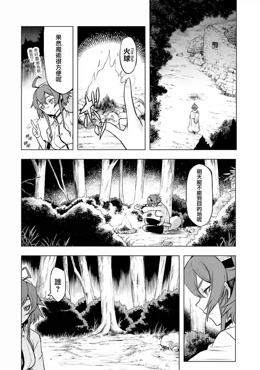 无职转生～艾莉丝要认真磨砺爪牙～第03话