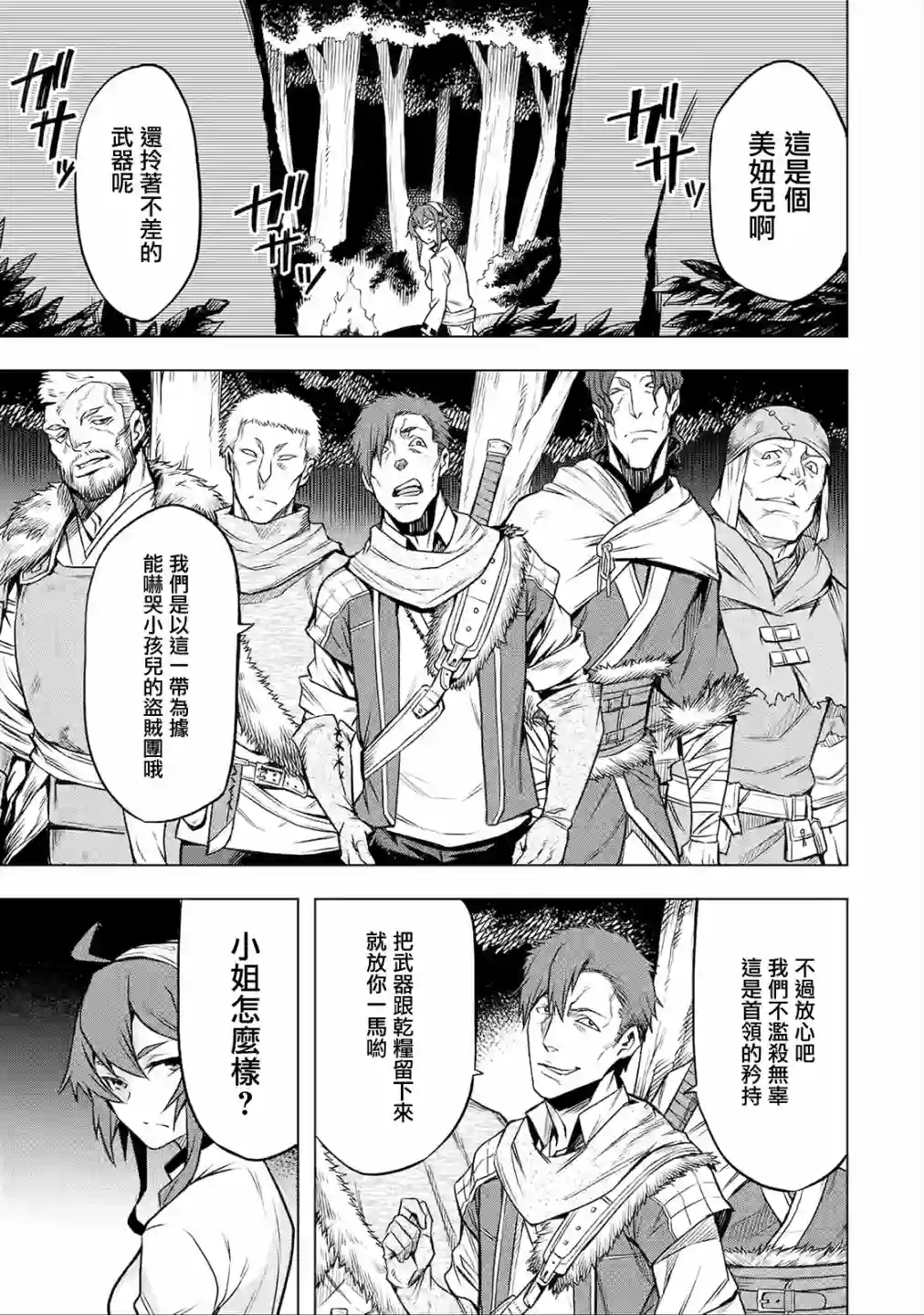 无职转生～艾莉丝要认真磨砺爪牙～第03话
