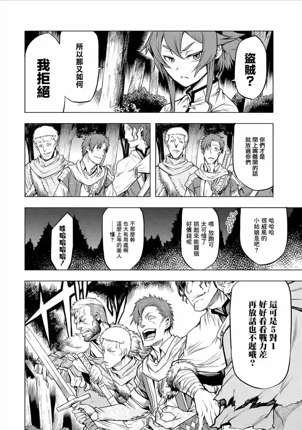 无职转生～艾莉丝要认真磨砺爪牙～第03话
