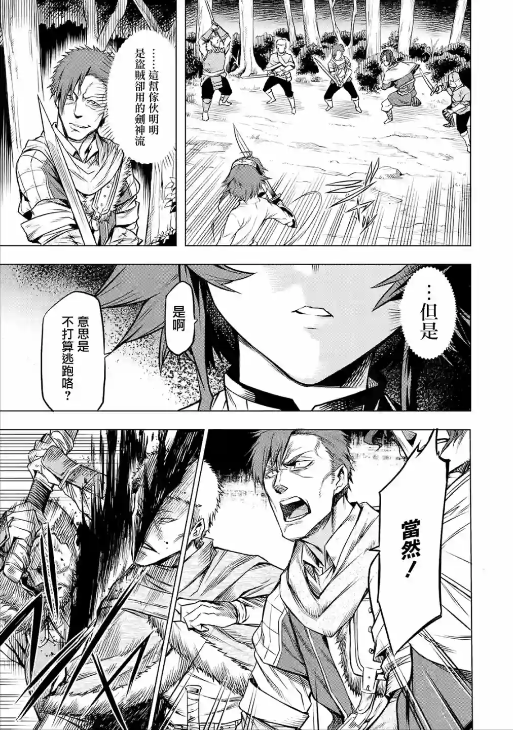 无职转生～艾莉丝要认真磨砺爪牙～第03话