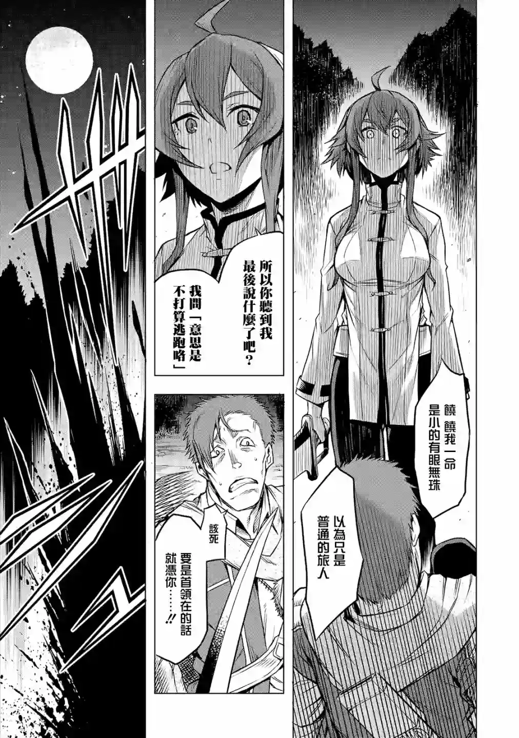 无职转生～艾莉丝要认真磨砺爪牙～第03话