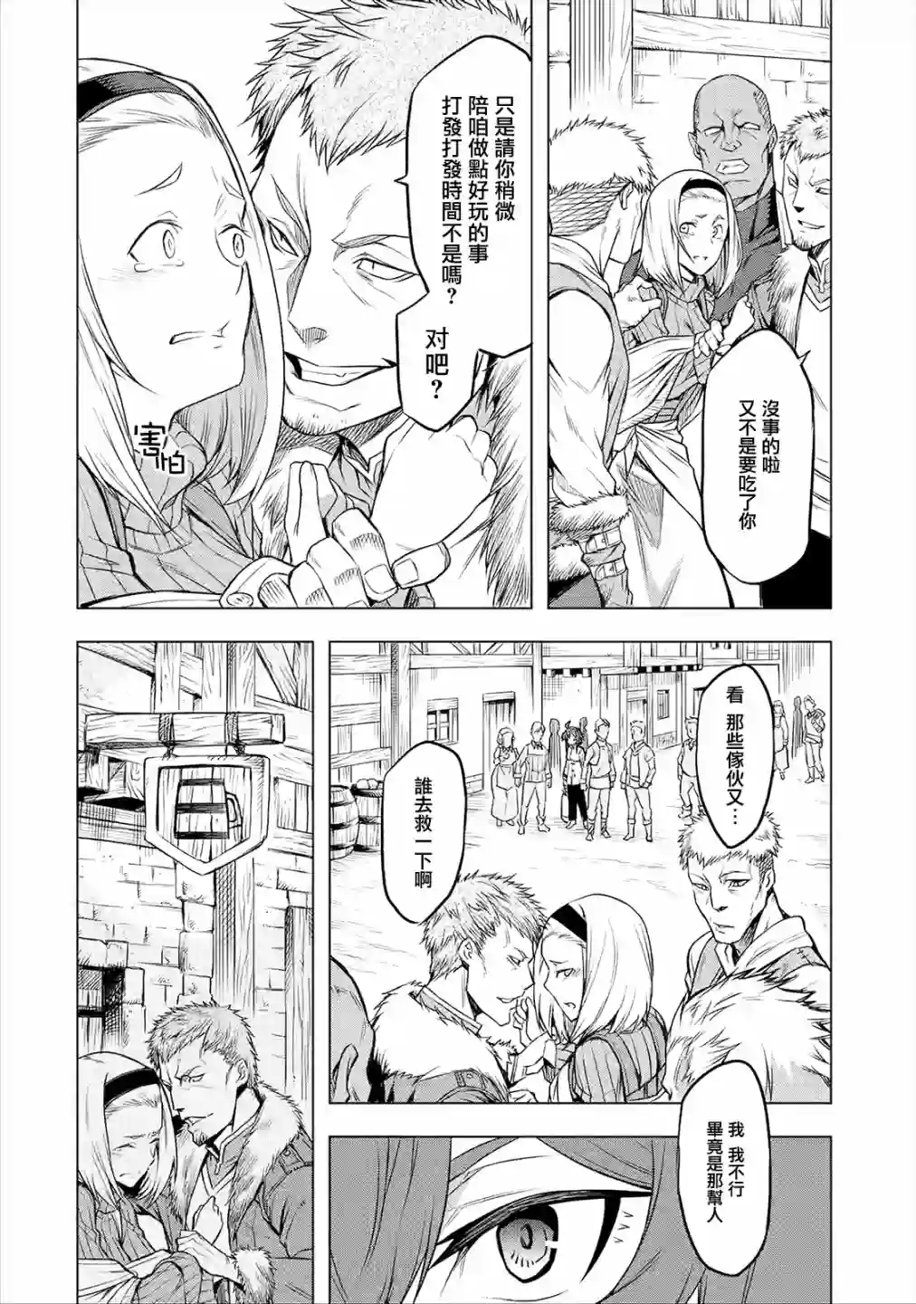 无职转生～艾莉丝要认真磨砺爪牙～第03话