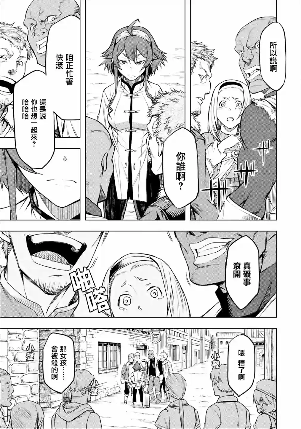 无职转生～艾莉丝要认真磨砺爪牙～第03话