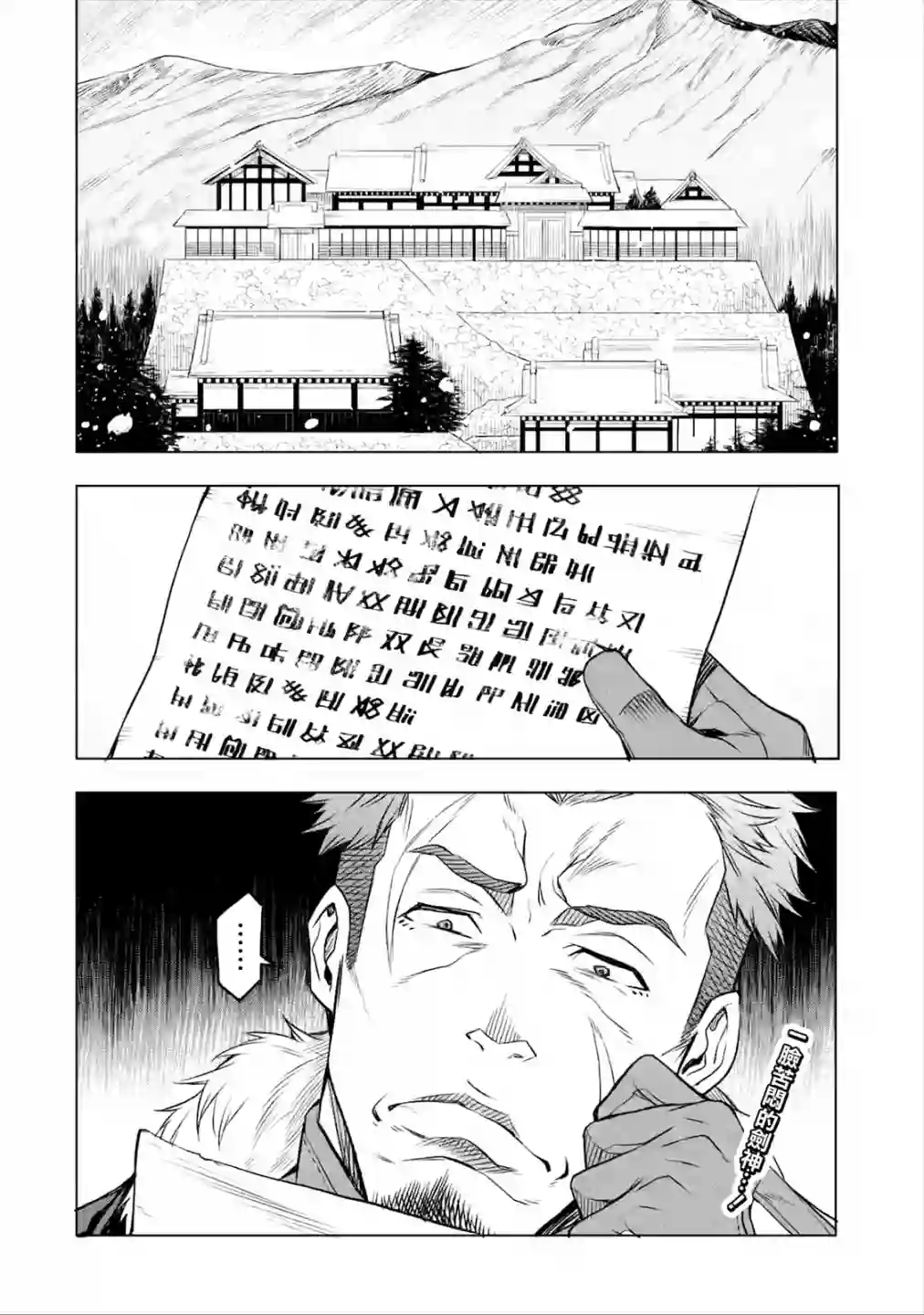 无职转生～艾莉丝要认真磨砺爪牙～第03话
