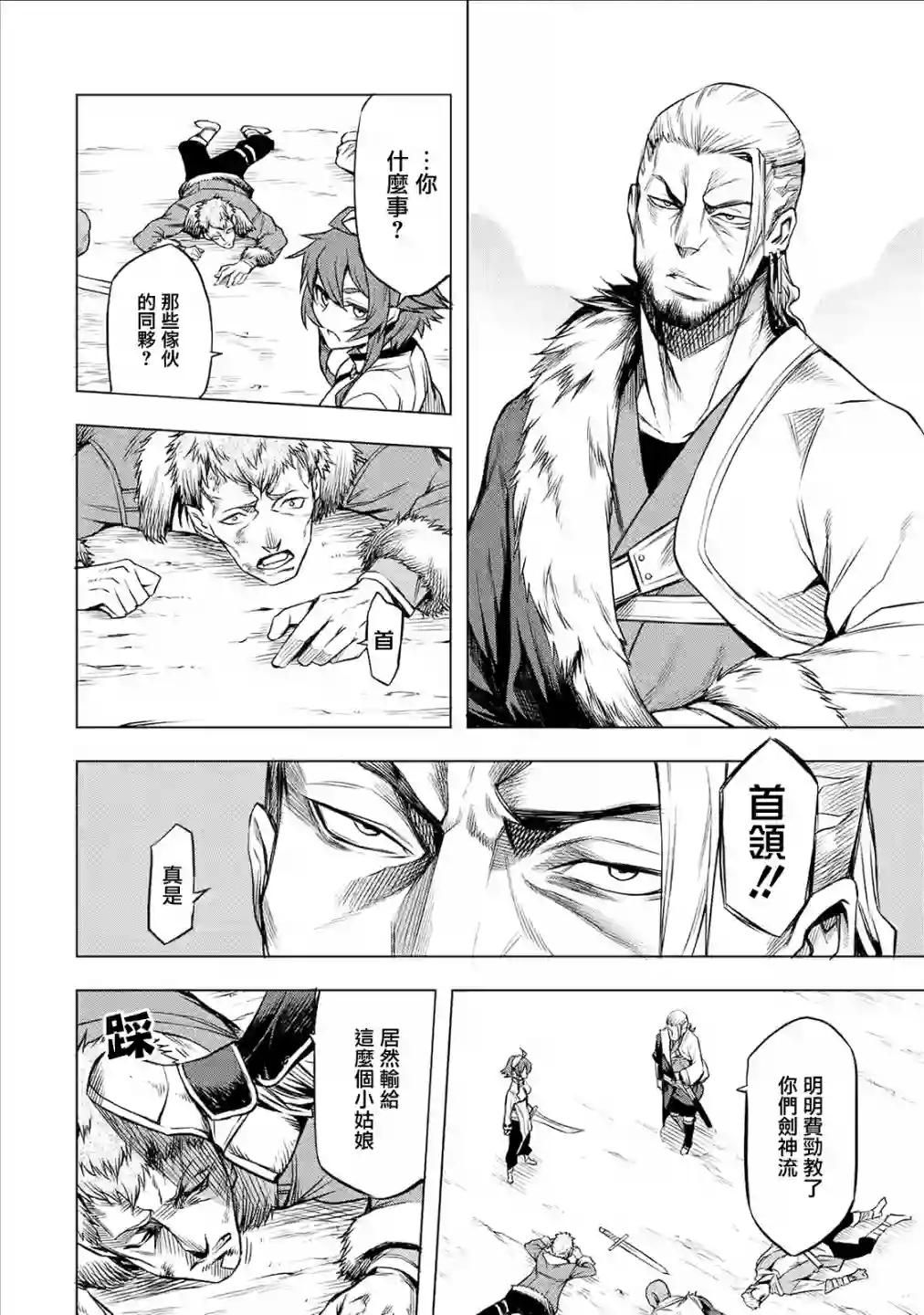 无职转生～艾莉丝要认真磨砺爪牙～第03话