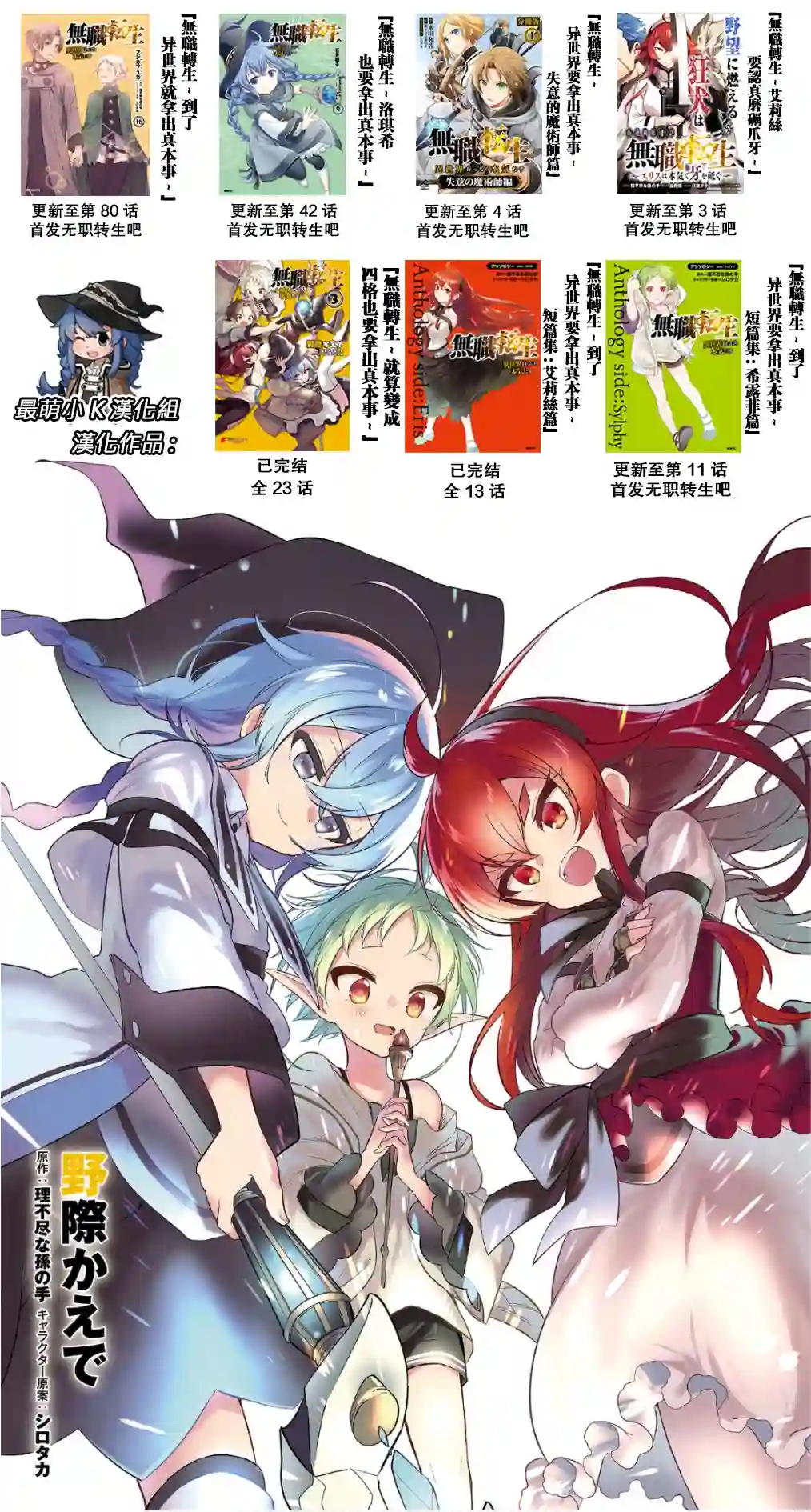 无职转生～艾莉丝要认真磨砺爪牙～第03话