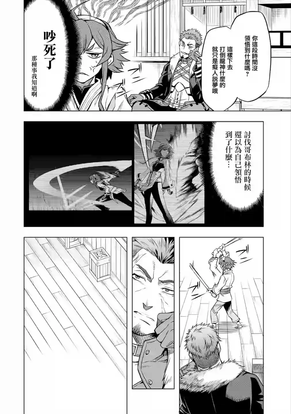 无职转生～艾莉丝要认真磨砺爪牙～第03话