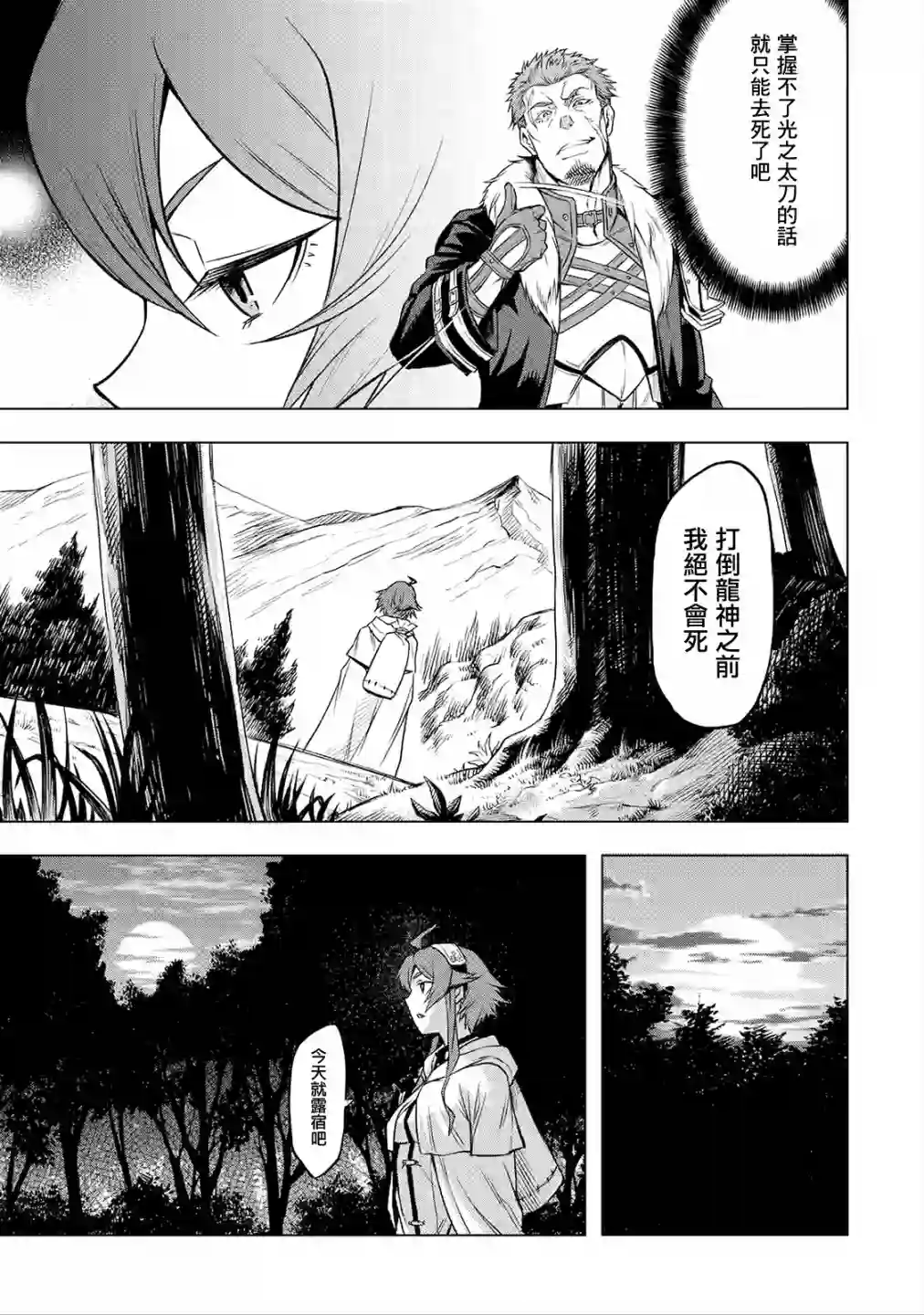 无职转生～艾莉丝要认真磨砺爪牙～第03话