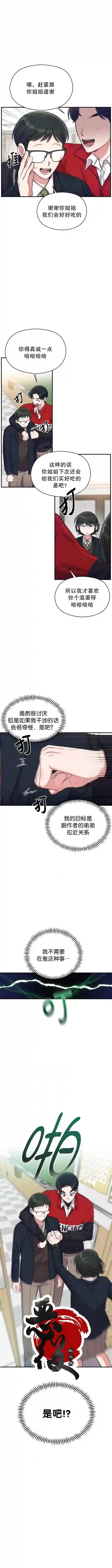 恶女的18岁攻略计第06话