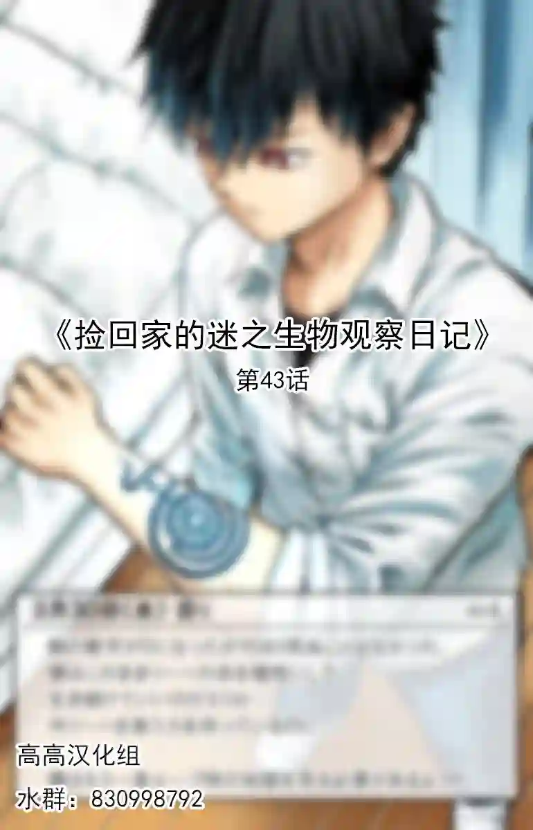 捡回家的迷之生物观察日记第43话