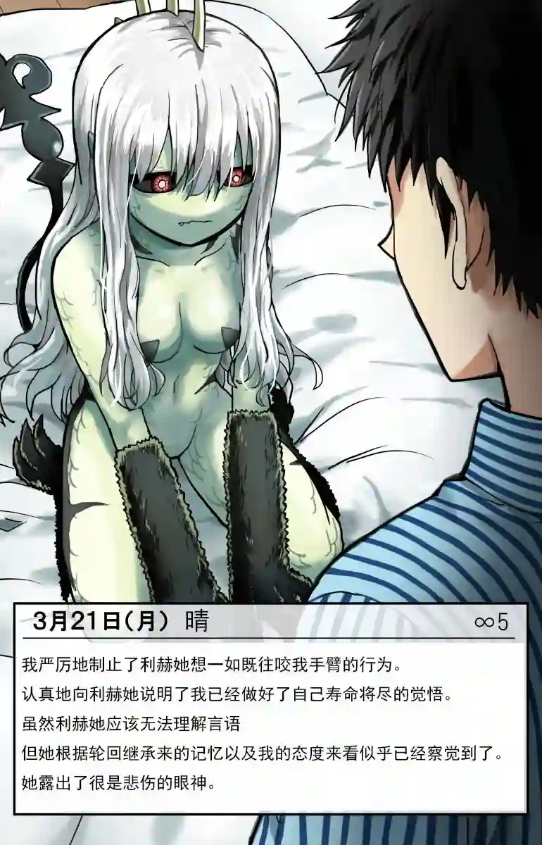 捡回家的迷之生物观察日记第45话