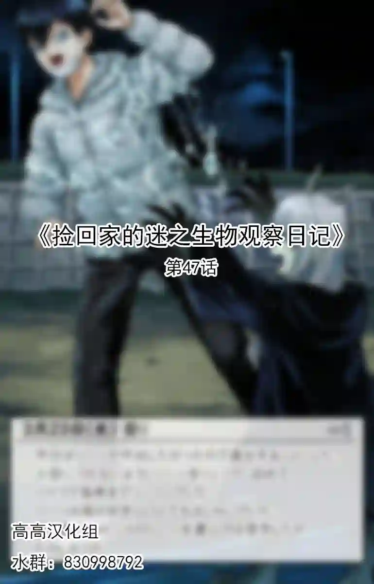 捡回家的迷之生物观察日记第47话