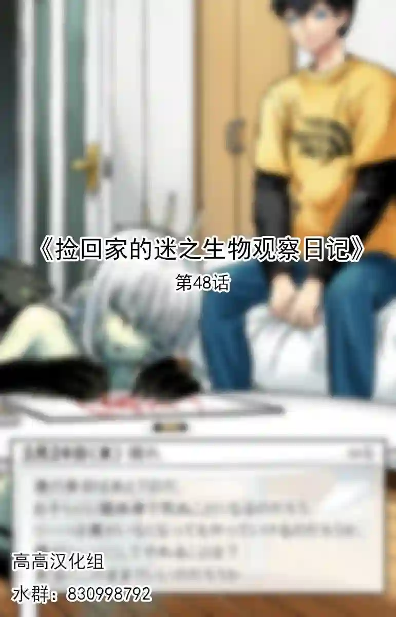 捡回家的迷之生物观察日记第48话