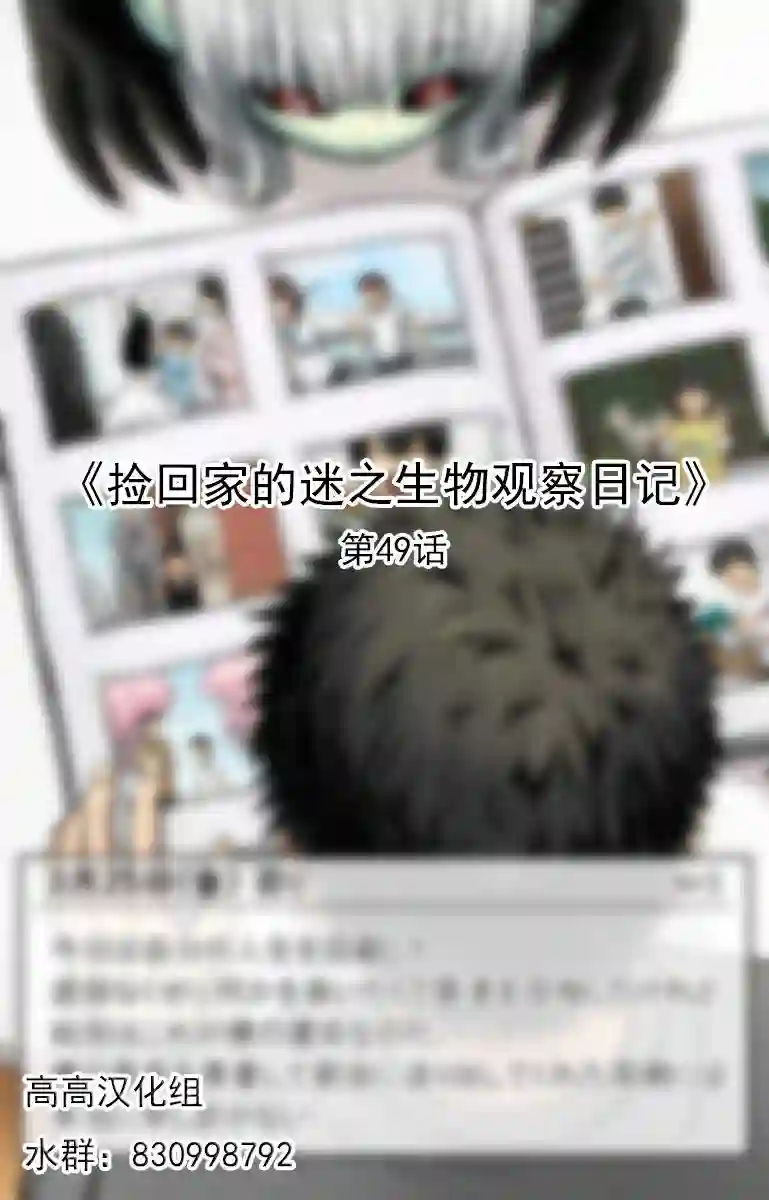 捡回家的迷之生物观察日记第49话