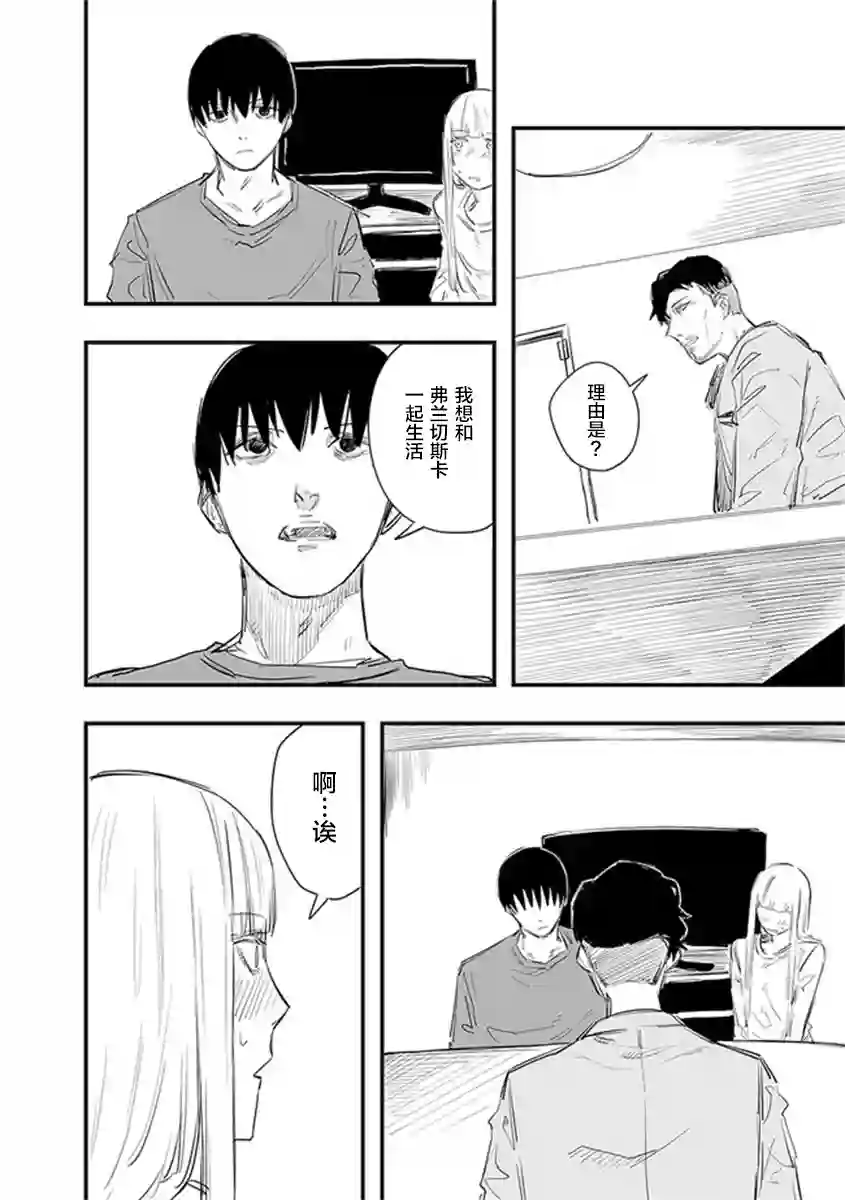 意大利来的女孩住下来了第25话