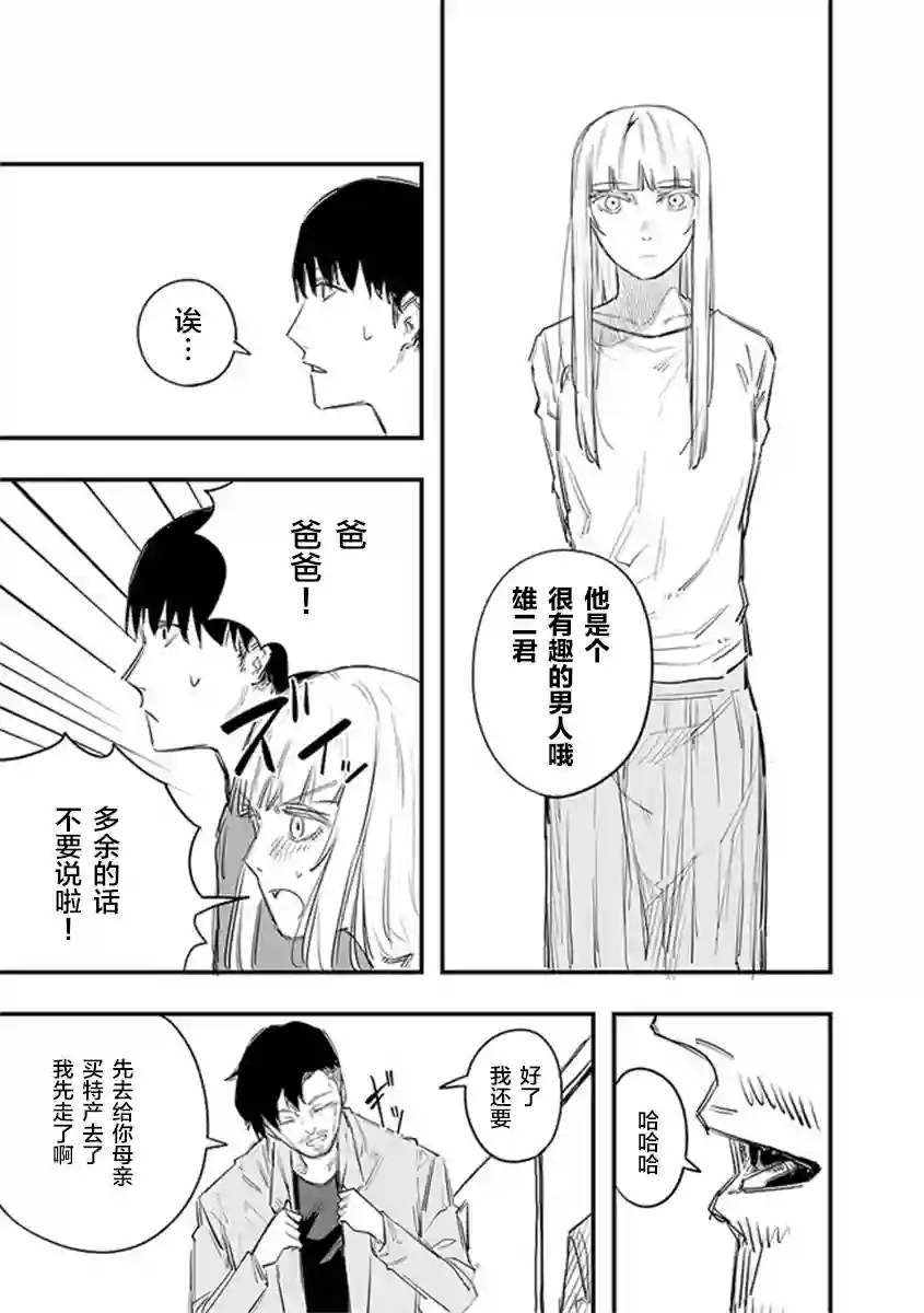 意大利来的女孩住下来了第25话