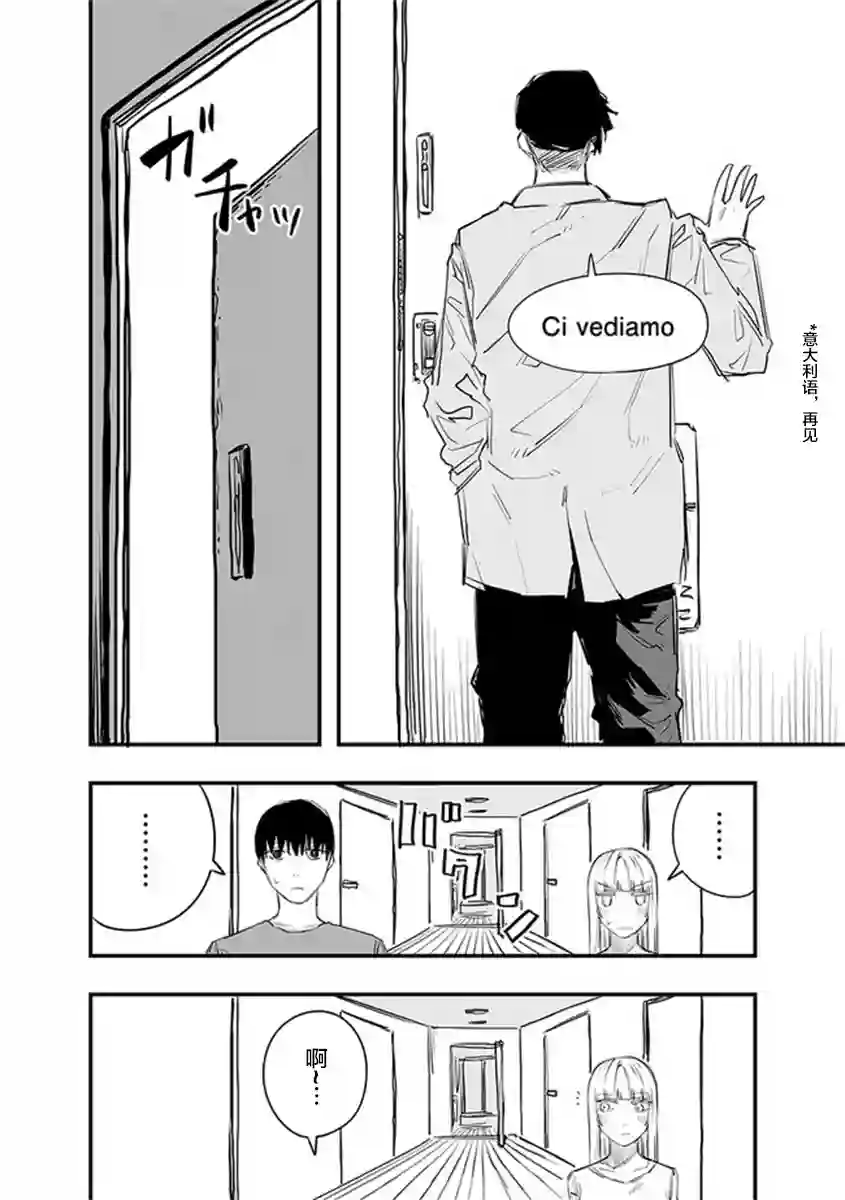意大利来的女孩住下来了第25话