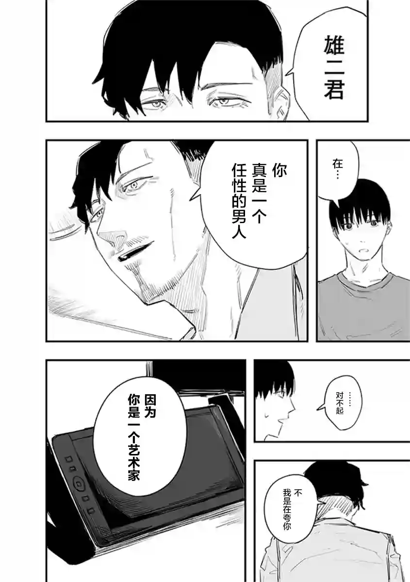 意大利来的女孩住下来了第25话