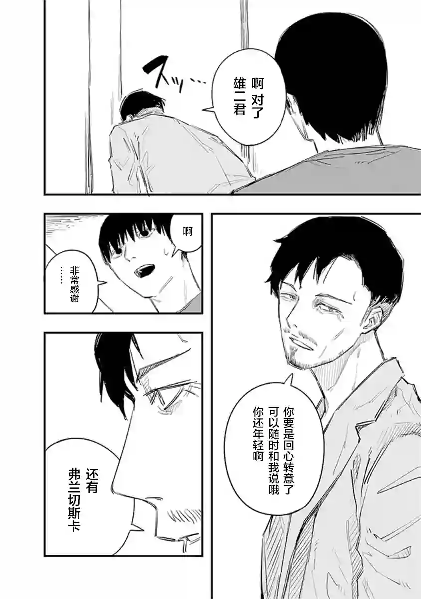 意大利来的女孩住下来了第25话