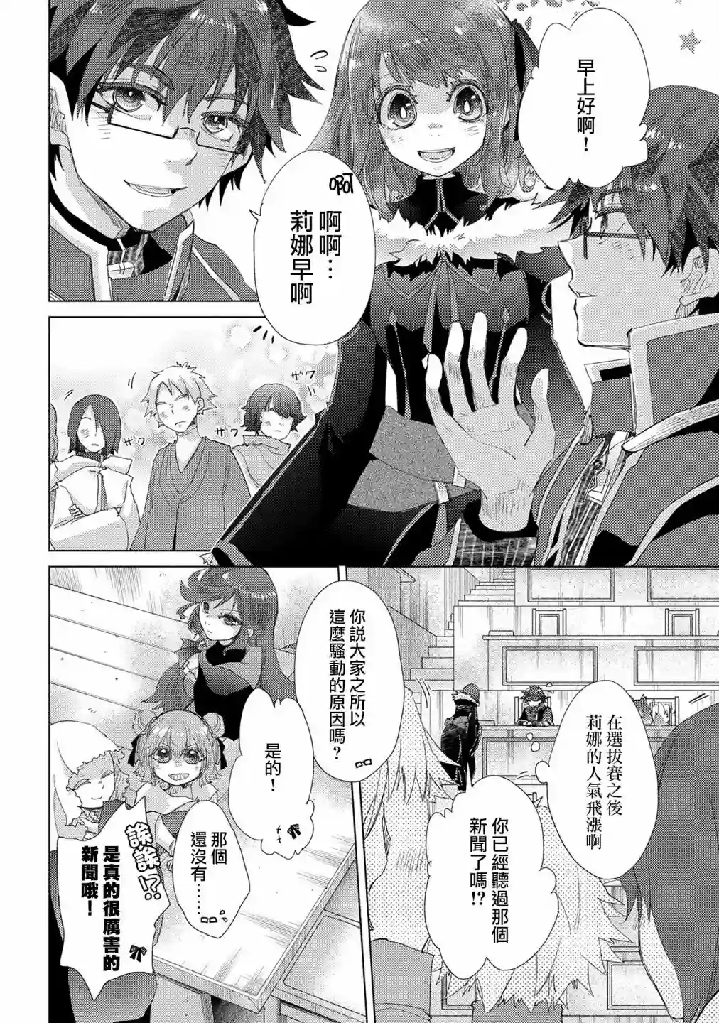 悠久愚者阿兹利的贤者之道第36话
