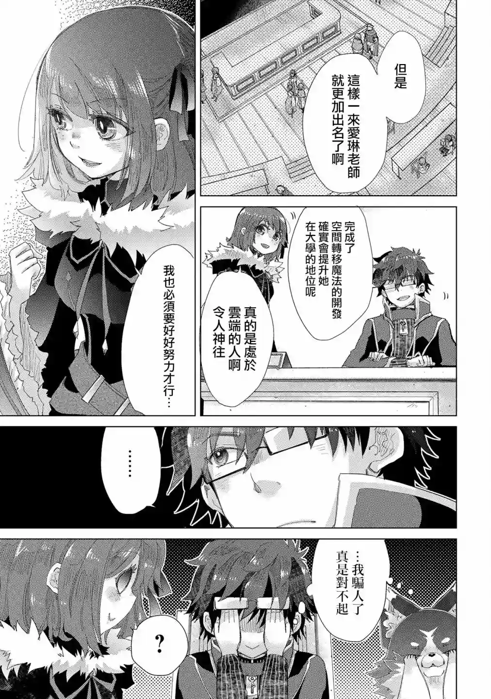 悠久愚者阿兹利的贤者之道第36话