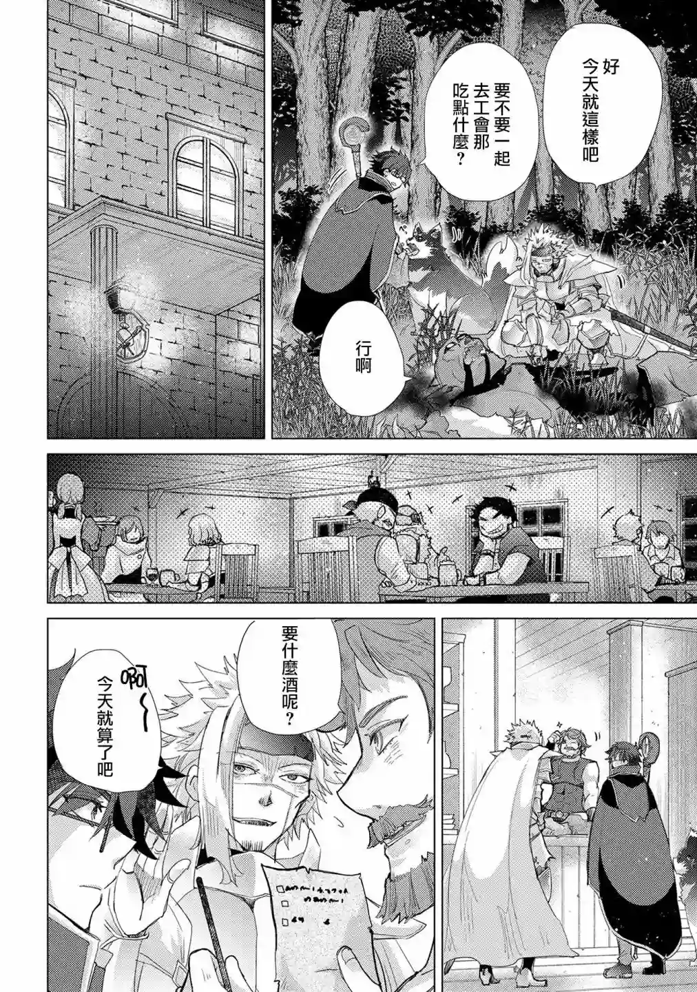 悠久愚者阿兹利的贤者之道第36话