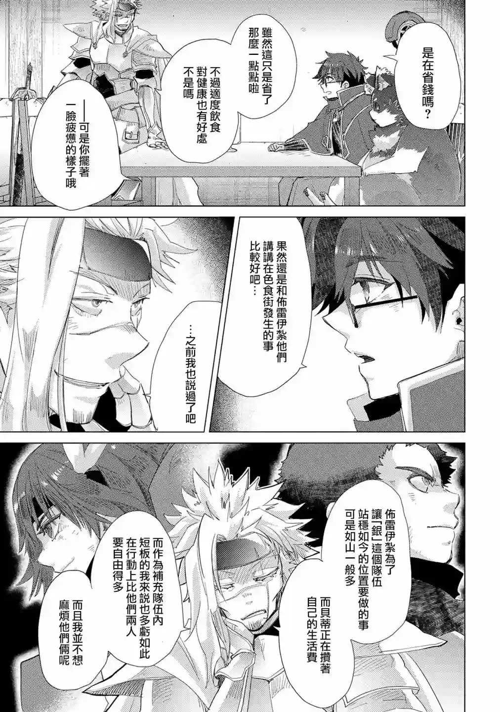 悠久愚者阿兹利的贤者之道第36话