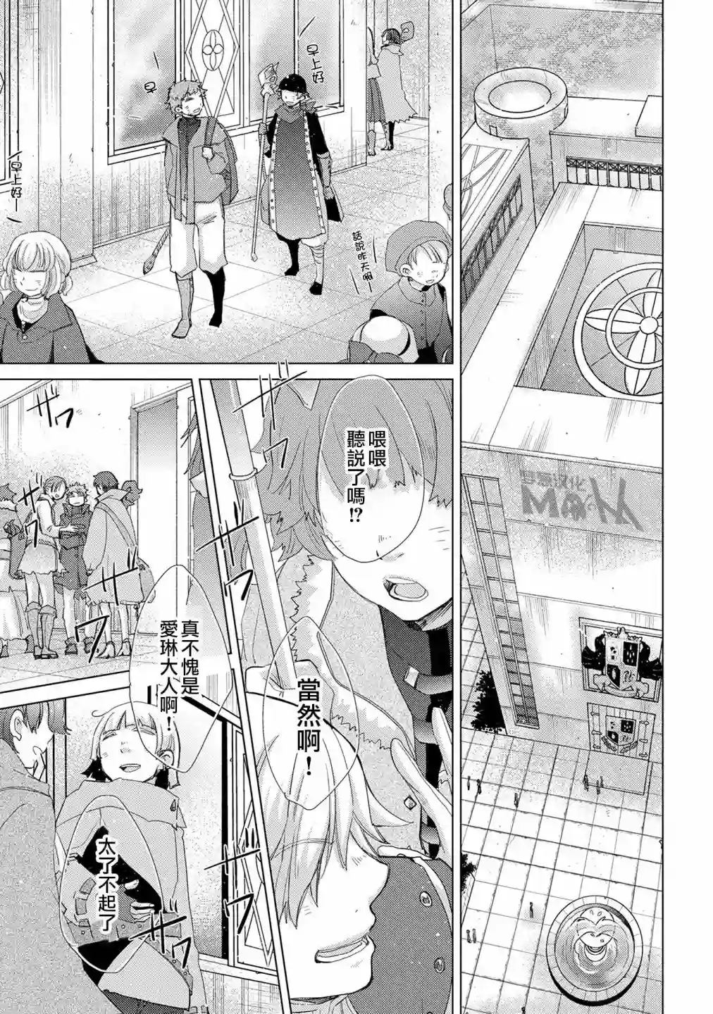 悠久愚者阿兹利的贤者之道第36话