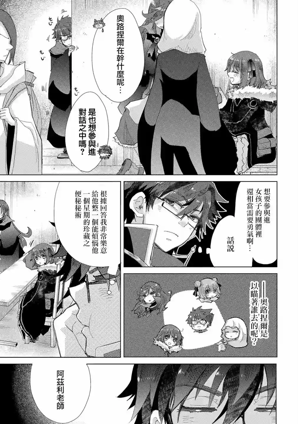 悠久愚者阿兹利的贤者之道第36话