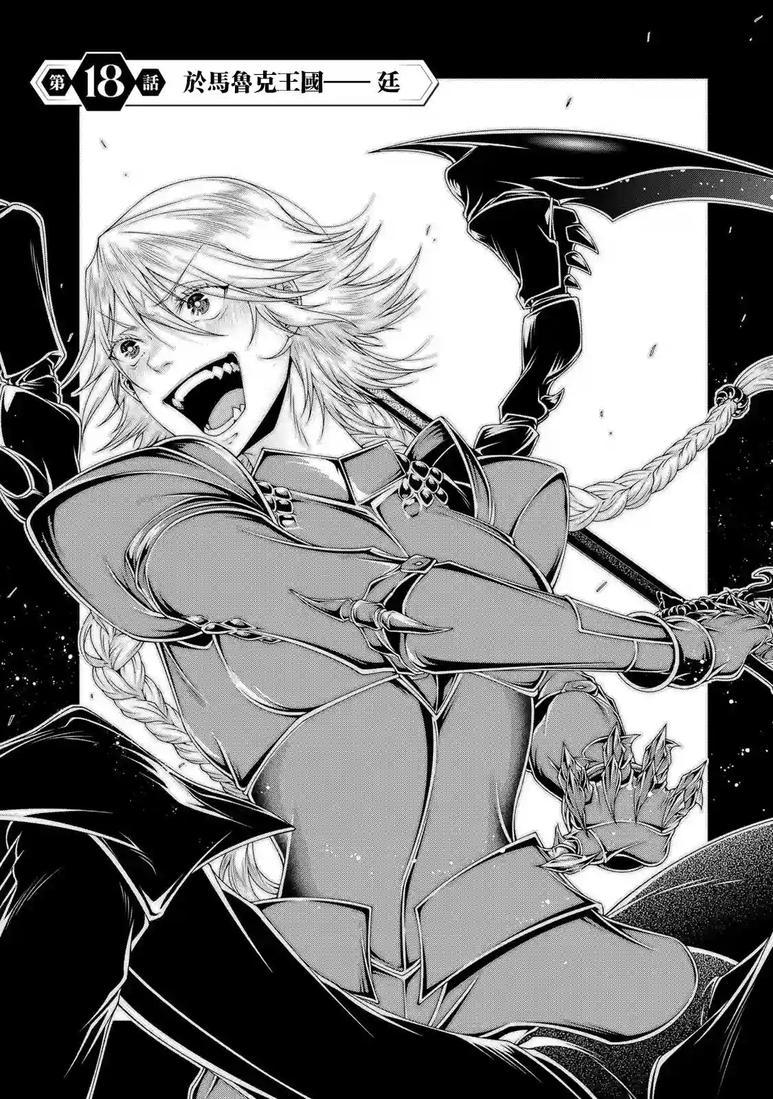 女王陛下的异世界战略第18话