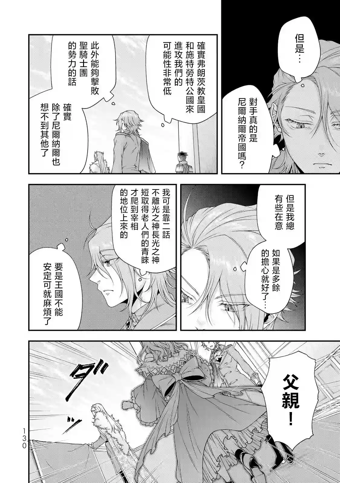 女王陛下的异世界战略第18话