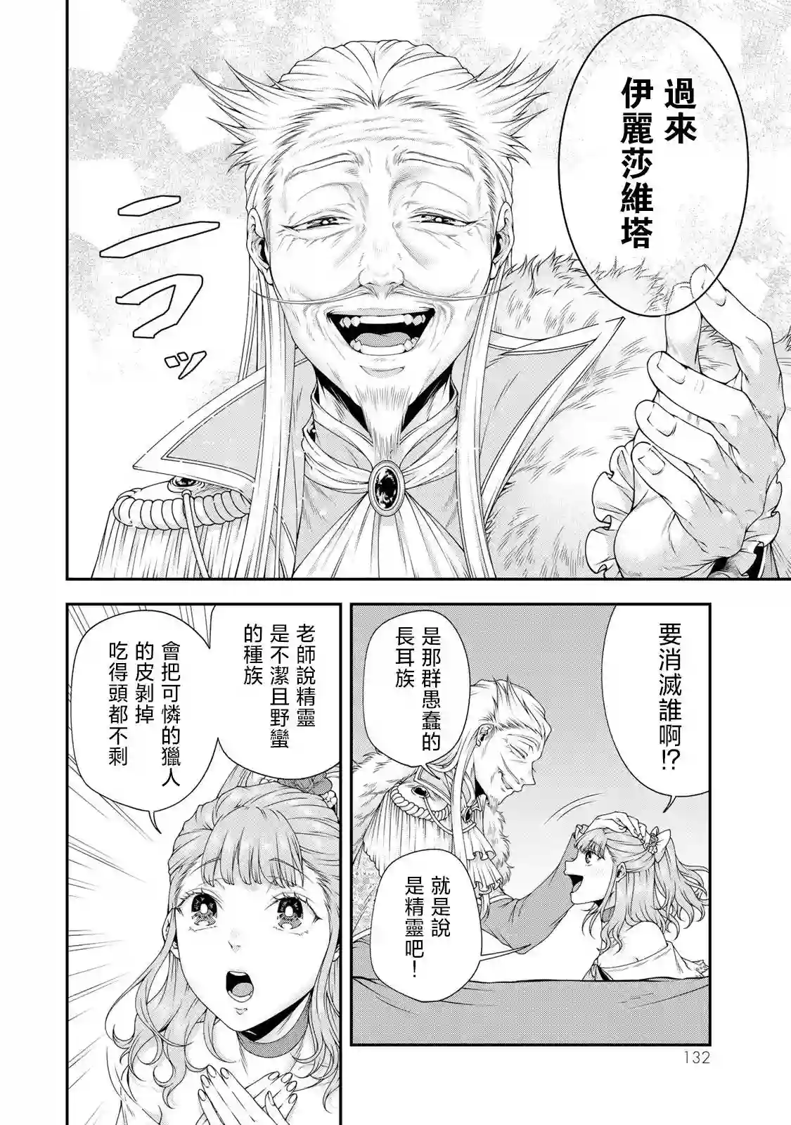 女王陛下的异世界战略第18话