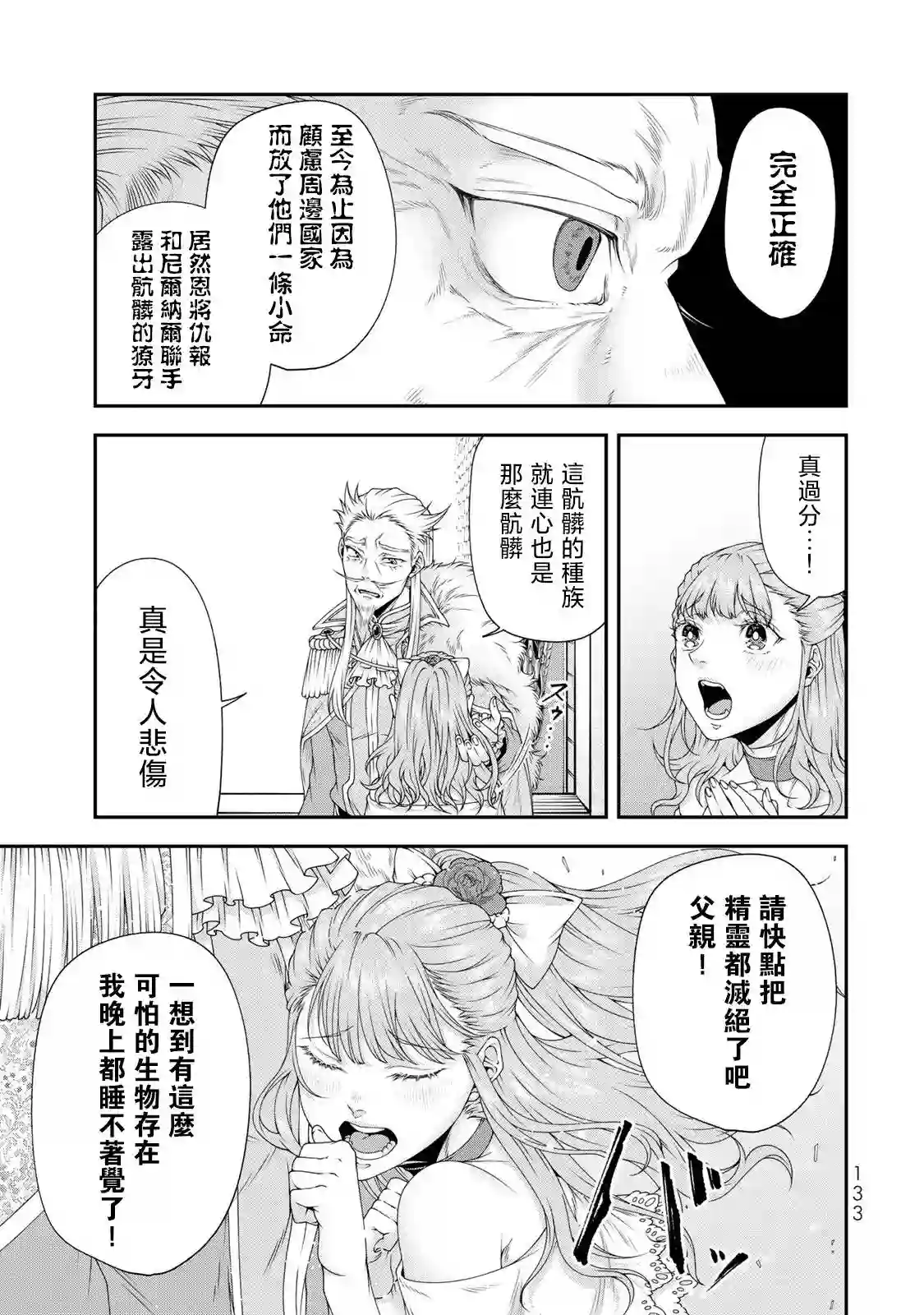 女王陛下的异世界战略第18话