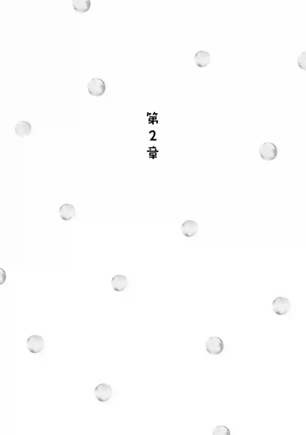 没有脸的女孩子第02话